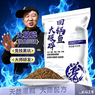 贾东普大破碎回锅鱼饵料黑坑竞技滑鱼星鲤鱼鲫鱼草鱼青鱼饵料