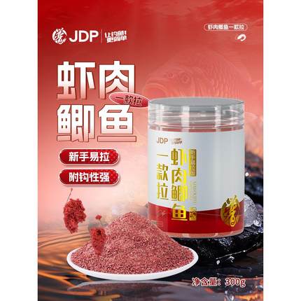 虾肉鲫鱼一款拉300克钓鱼饵料拉饵钓鱼用品