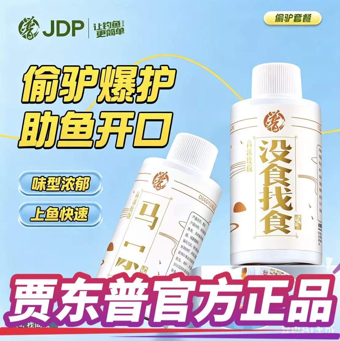 贾东普偷驴专攻钓鱼黑坑果酸