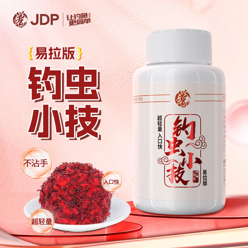 红虫伴侣活饵鲫鲤鱼饵料红虫拉饵虾肉虾滑饵黑坑野钓红虫胶,户外/登山/野营/旅行用品,台钓饵,淘宝优惠券,粉丝福利购,淘宝优惠卷
