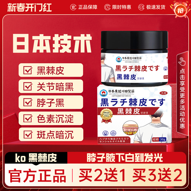 季安黑棘皮邻关节黑色素沉淀暗黄腋下私处淡化保健调理去黑季全清