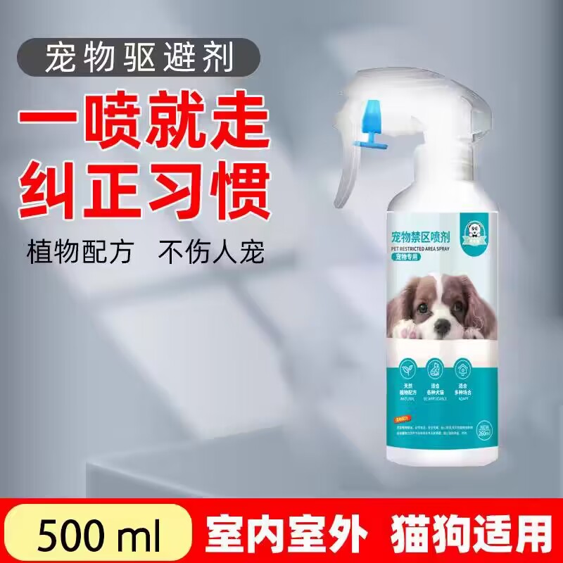 寵物禁區噴劑防狗貓亂尿