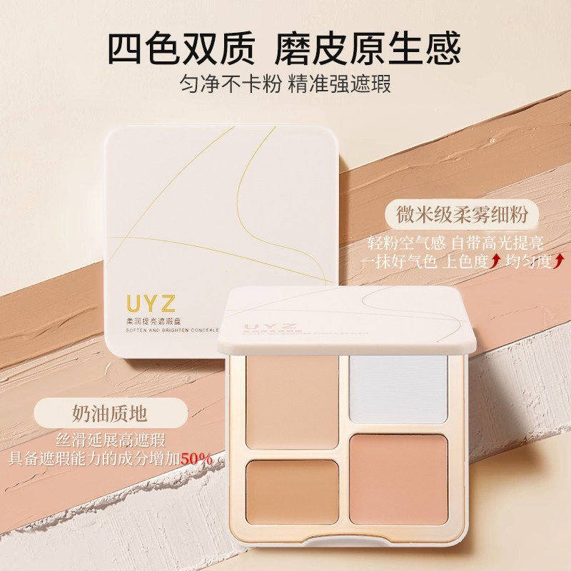 uyz遮瑕膏官方店张宇四色遮盖斑点脸部正品黑眼圈眼袋修容盘