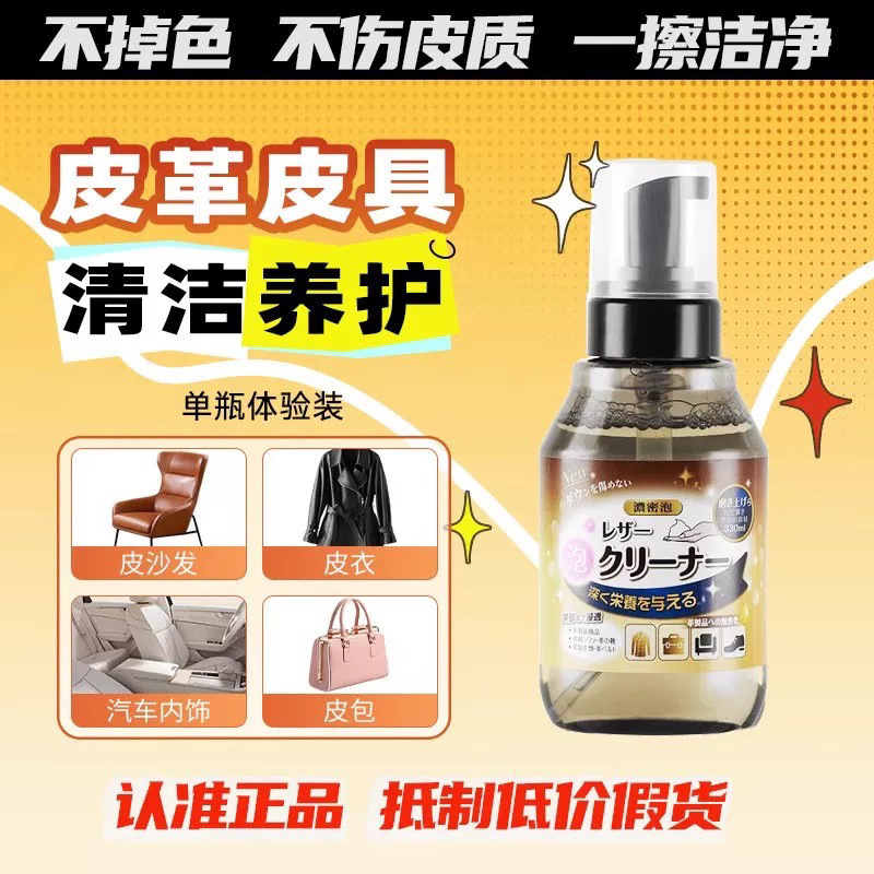 利达多星橙力达多星吉杰西米牙美小贝斯兰芙柔安斯兰劲白皮革清洁