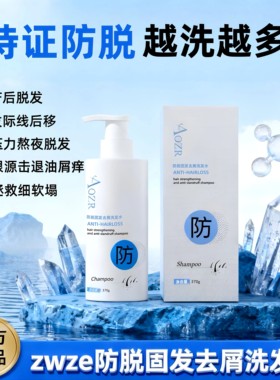 zwze洗发水【官方正品】AOZR防脱固发去屑洗发水控官方正品保证