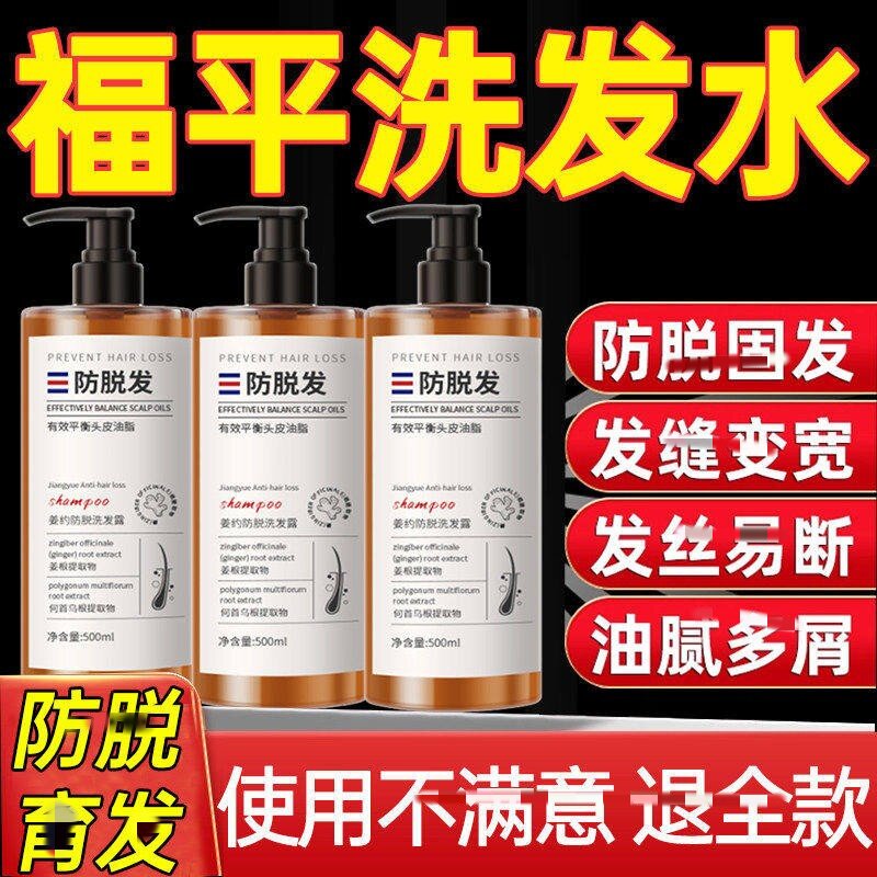 福平洗发水防脱发生发控油蓬松去屑止痒福萍山姆正品官方店