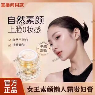 钻爸钻妈虫草养肤素颜贵妇膏若女王霜贵妇水光瓷肌霜心提亮懒人霜