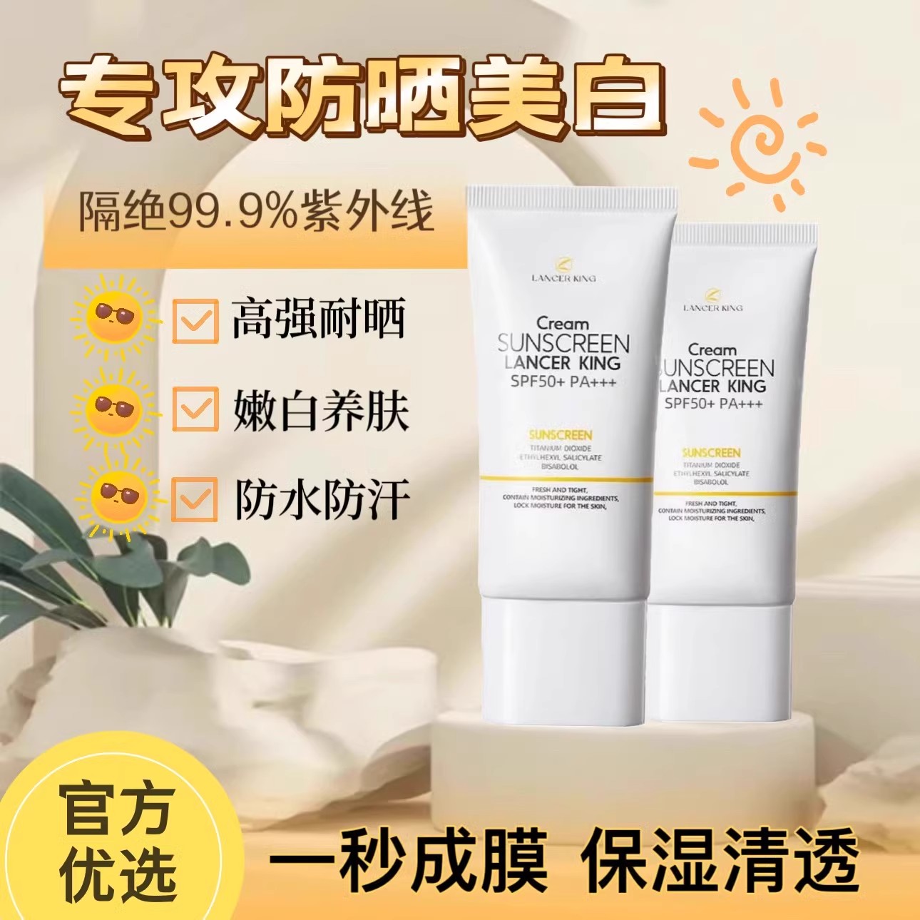 SPF50+全身防晒乳Lancer