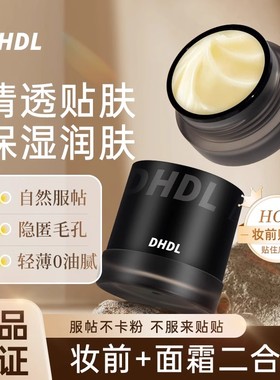 DHDL隔离霜向日葵保湿贴贴面霜千清透服帖底妆不卡粉袖面霜妆前乳