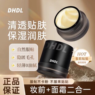 DHDL隔离霜向日葵保湿 面霜妆前乳 贴贴面霜千清透服帖底妆不卡粉袖
