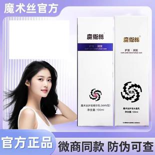 官方正品东方药林森巴夫魔术丝护发精华乳NMN水晶乳乌发微商同款