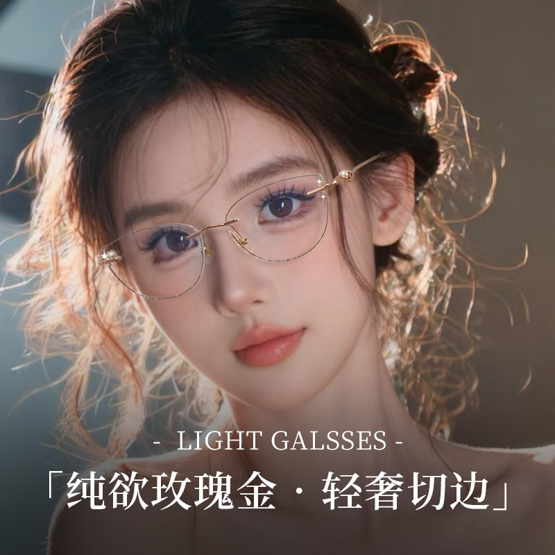 高档切边气质款小脸无边框眼镜女高级感可配度数素颜无框女士镜架
