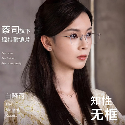 陈瑶同款超轻纯钛无边框