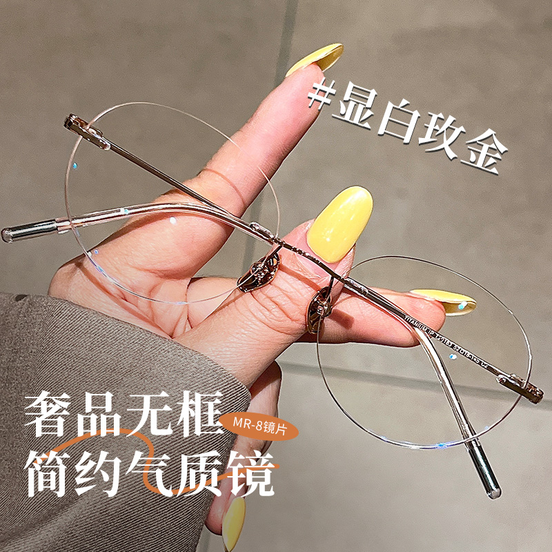 无边框眼镜女高级感超轻大框