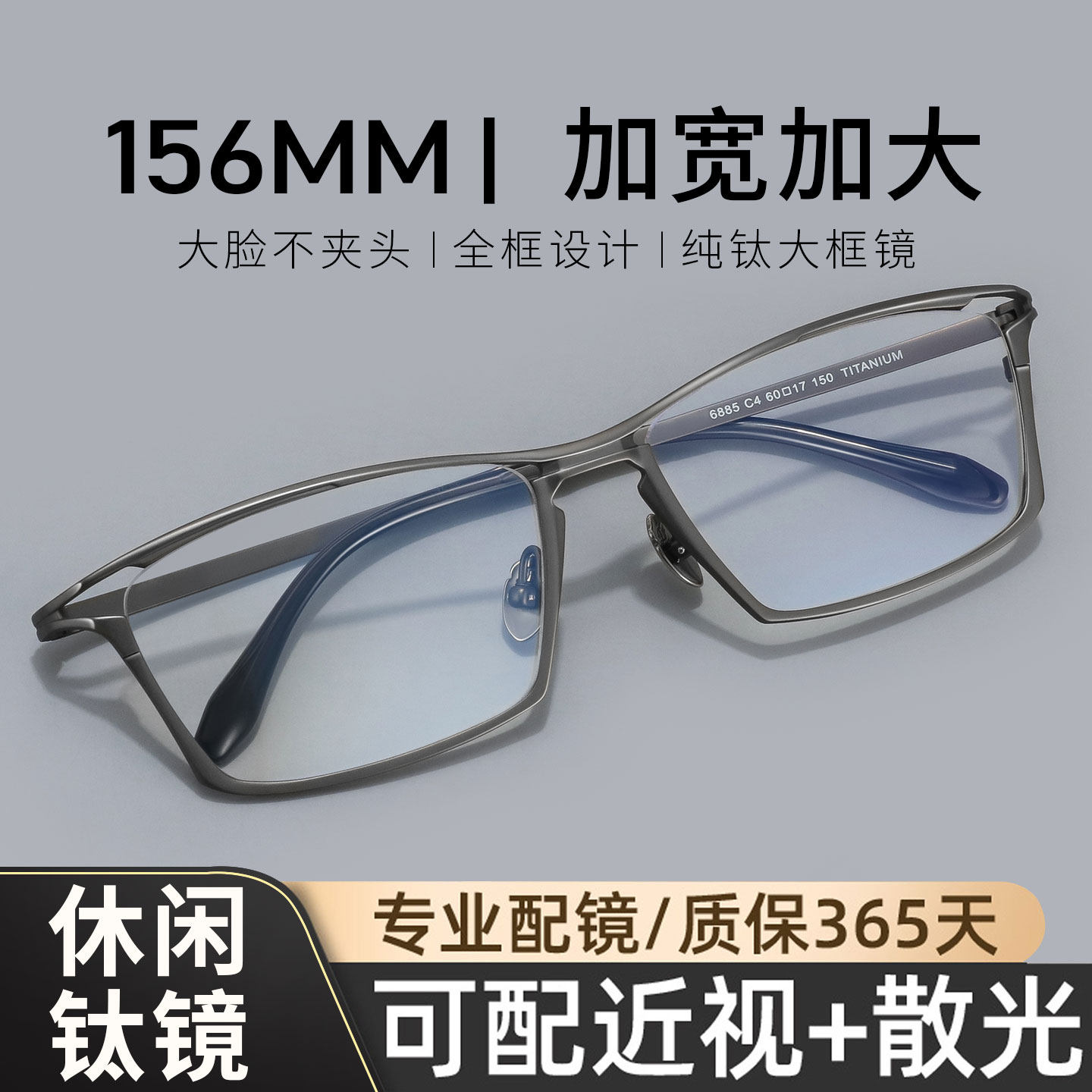 156MM大脸超大框眼镜男士近视可配度数大头围专业配镜纯钛眼镜架