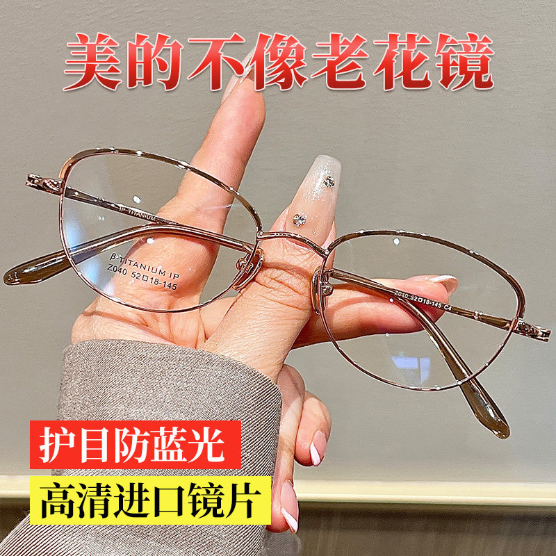 纯钛半框老花镜女款时尚防蓝光高档高清正品护目中老年人老光眼睛