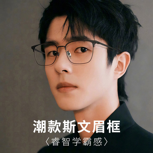 斯文近视眼镜男士专业有度数可配超轻纯钛商务款大框显脸小眼睛架