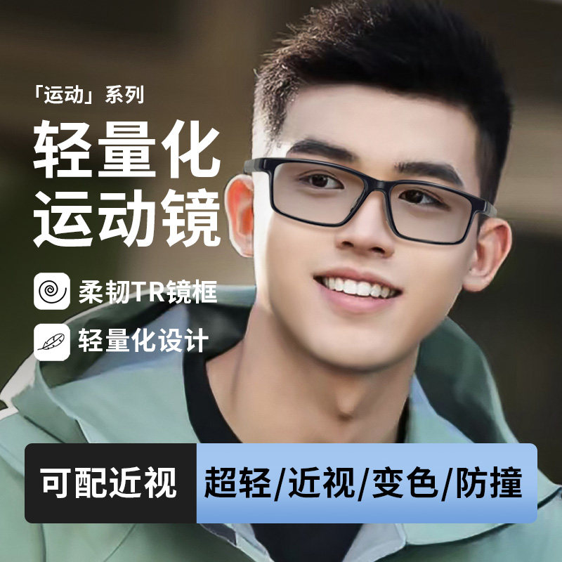 超轻打篮球足球羽毛球近视运动眼镜男款护目带度数跑步防脱落变色