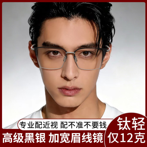大脸眼睛框158MM超轻纯钛