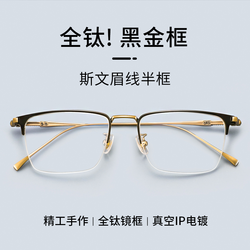 眉线半框近视眼镜男式