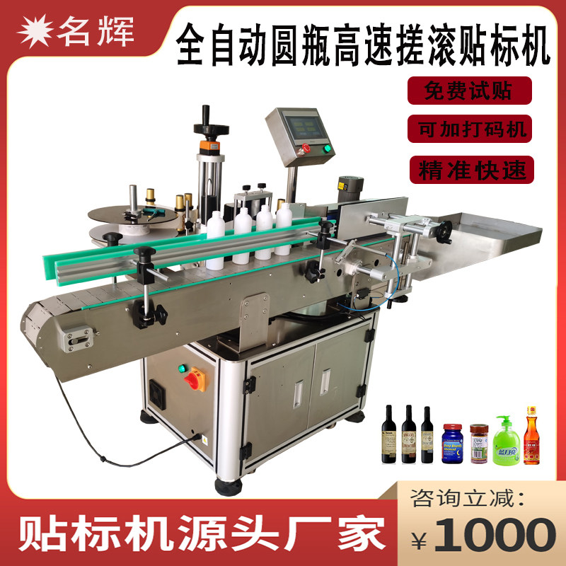 高速贴标机全自动不干胶商标机贴标神器易拉罐矿泉水圆瓶标签机
