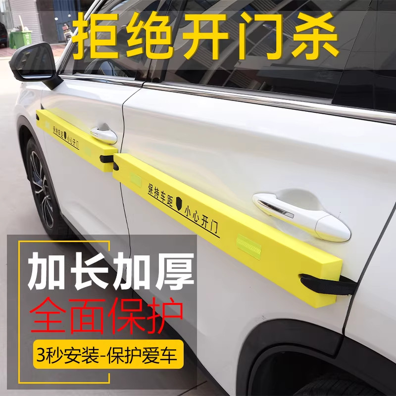 汽车停车防磕碰防碰撞胶条开门杀防剐蹭车门防撞条防刮保护无磁吸