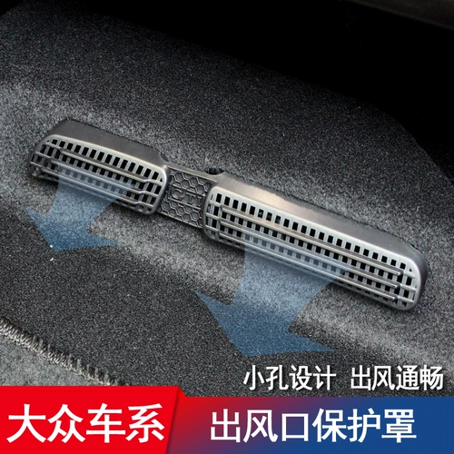 Volkswagen New Magotan B8L Air Outlet, пыль, покрывающая высокую секцию 7 Jiali Tiguan L Touran L Air -Conditioning Air -Conditioning Cover Cover