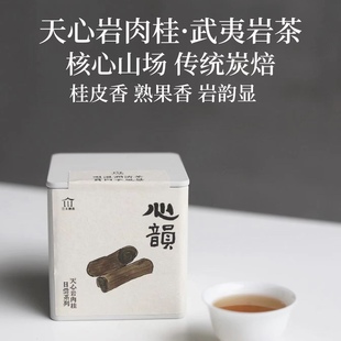 三木茶舍 天心岩肉桂桂皮香熟果香显正宗正岩核心山场肉桂乌龙茶