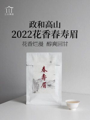 2022年政和白茶高山花香春寿眉