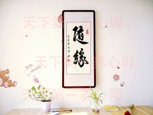 木框装裱毛笔手写真迹书法字画