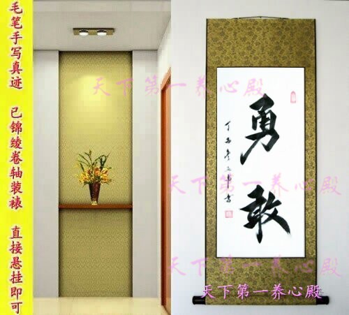 竖幅励志字画书法手写装饰