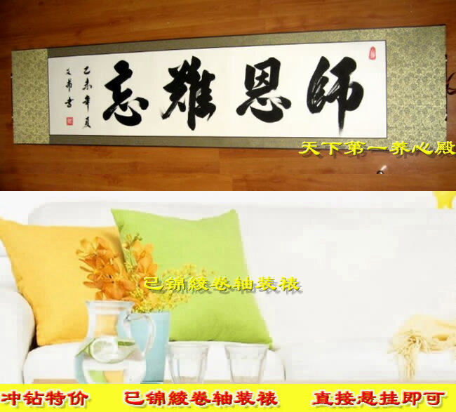 教师节开学送老师字画书法手写师恩难忘深厚为人师表横幅卷轴装裱