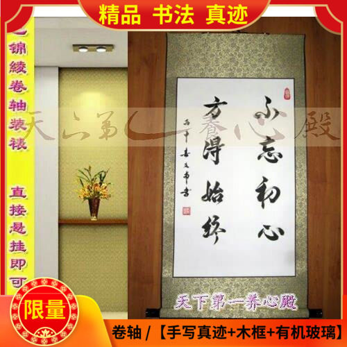 客厅公司办公室励志字画书法真迹手写竖幅不忘初心方得始终字卷轴_虎窝淘
