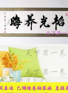 职场字画运韬光养晦居安思危性格决定命运三思而后行手写装饰挂画