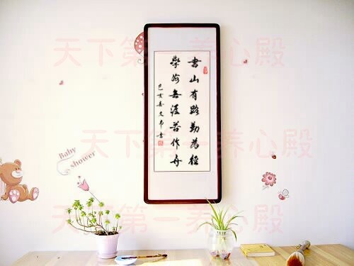 学生字画几回搏书山路勤为径