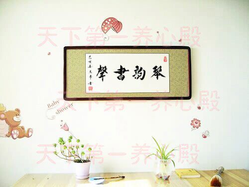 琴行音乐教室字画书法真迹手写横幅琴声悠扬琴韵书声木框卷轴装裱