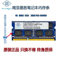 Nanya南亚易胜 4G DDR3 1333 笔记本内存条2G PC3-10600S 1066