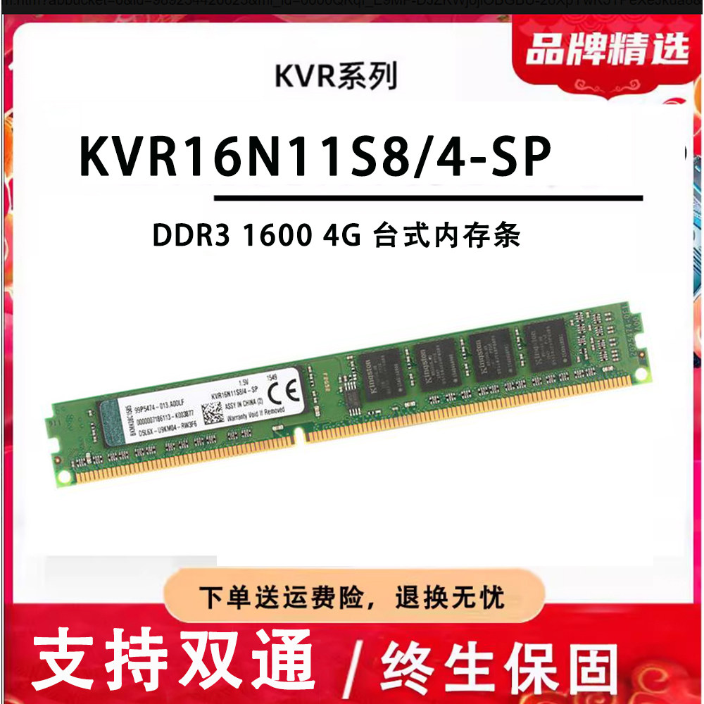 适用金士顿DDR3 1600 4g台式机内存条 KVR16N11S8/4G-SP 兼容8GB