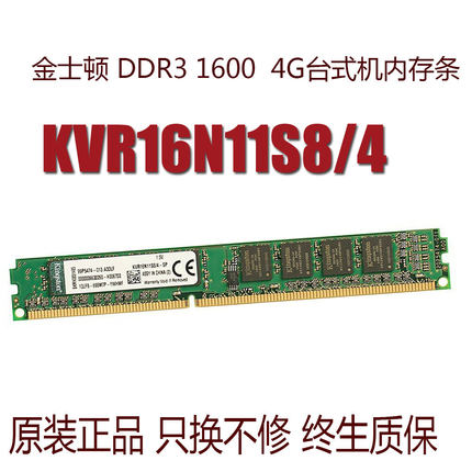 金士顿DDR3 1600 4g台式机内存条 KVR16N11S8/4G-SP 兼容8GB 1333