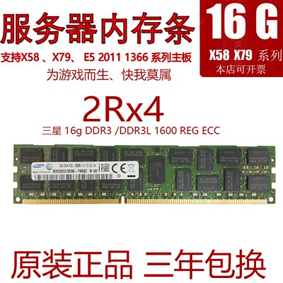 三星8g 16G 32G DDR3 1600 ECC REG 12800R服务器内存条X79 X58