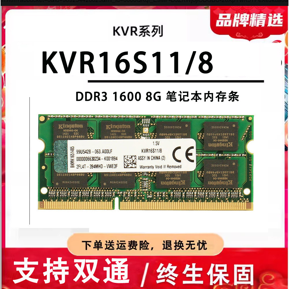 适用金士顿 DDR3 8G 1600 笔记本内存条KVR16S11/8 1.5V 全兼容