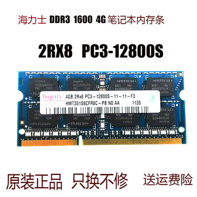 海力士ddr34gb笔记本内存条