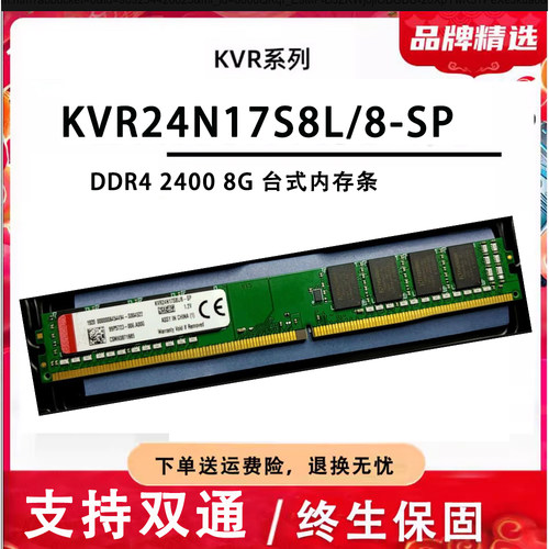 金士顿台式机ddr4内存条