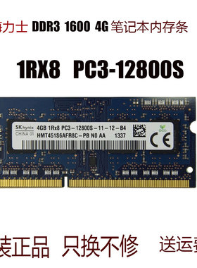 现代海力士4g 1600 1RX8 PC3-12800S HMT451S6AFR8C 笔记本内存条