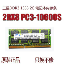 PC3 10600S 三星 CH9 2RX8 M471B5673FHO 笔记本内存条 2GB