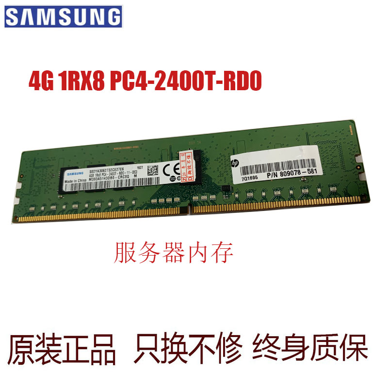 三星DDR4服务器内存条4g