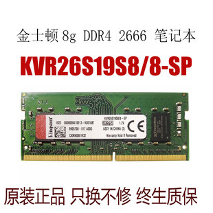 四代笔记本内存KVR26S19S8 DDR4 内存条 2666 金士顿8G