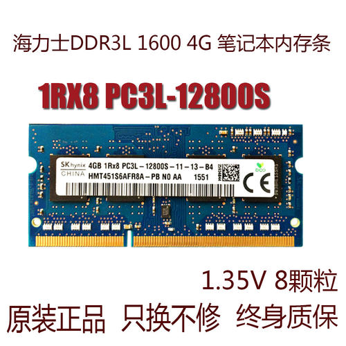 海力士ddr3l笔记本内存条
