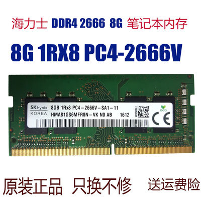 海力士DDR42666笔记本单条内存