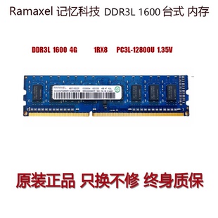 1RX8 机内存兼容1333 1600 联想HP 4GB 12800U台式 记忆DDR3L PC3L